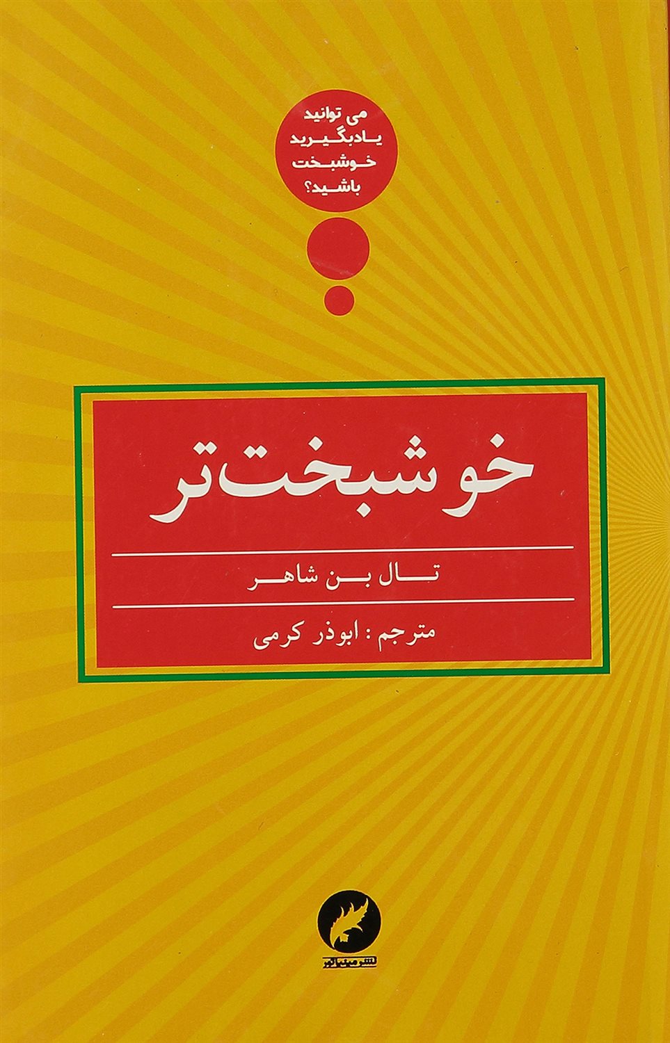 خوشبخت‌تر 