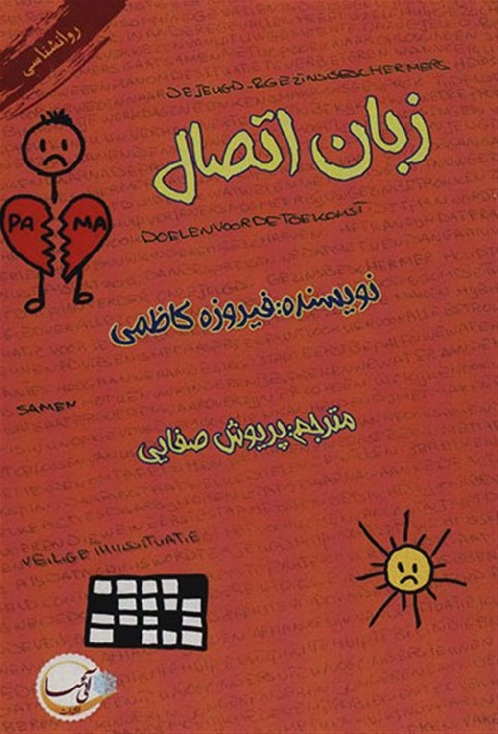 زبان اتصال