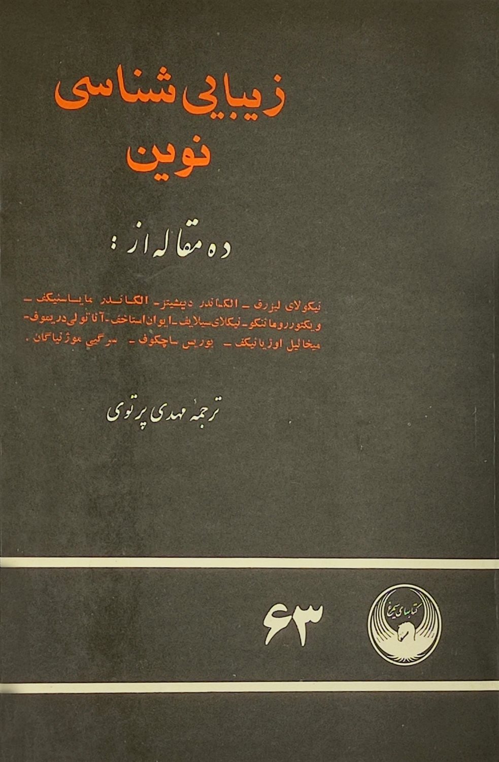 زیبایی شناسی نوین