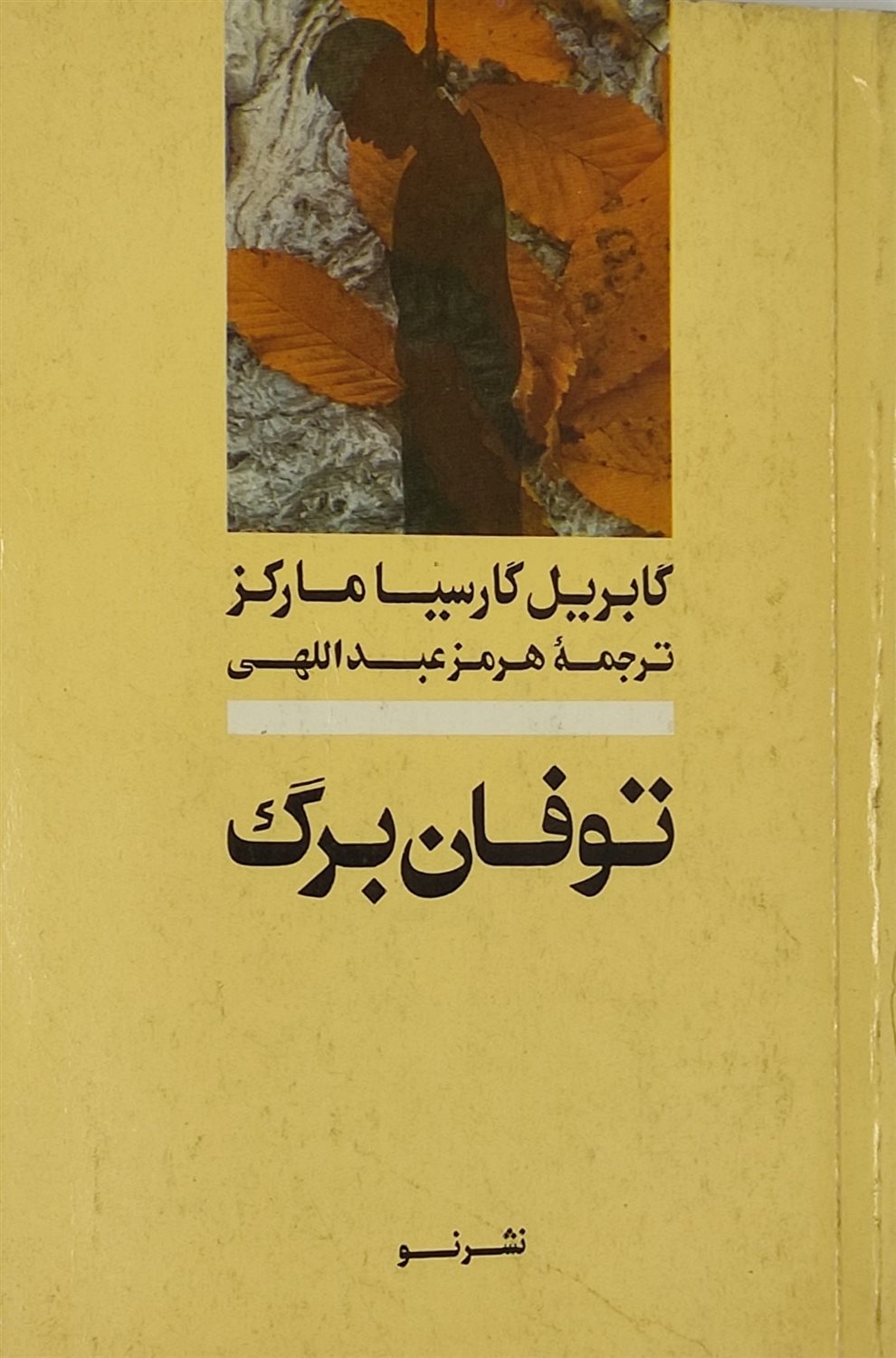 توفان برگ