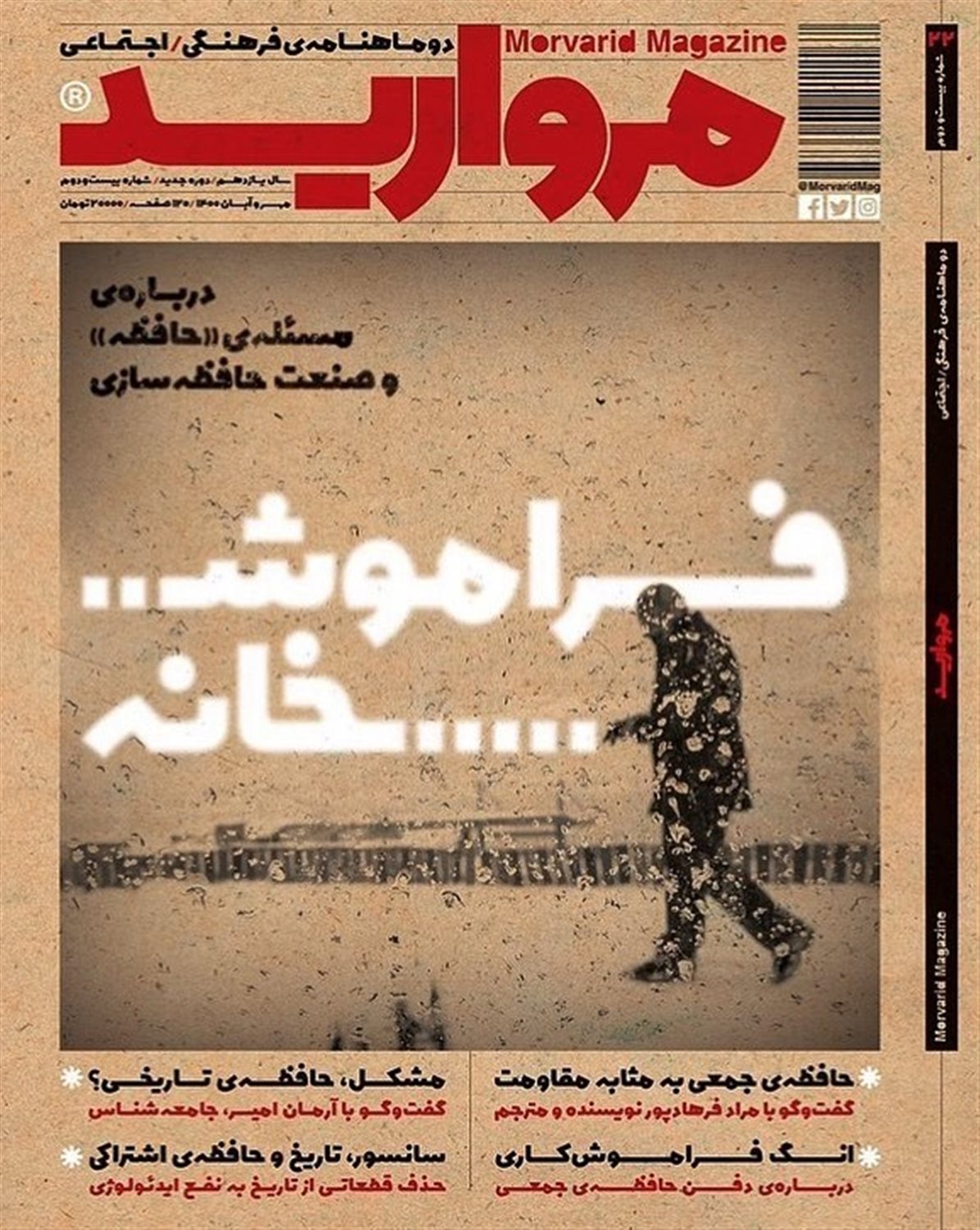 مجله مروارید 22