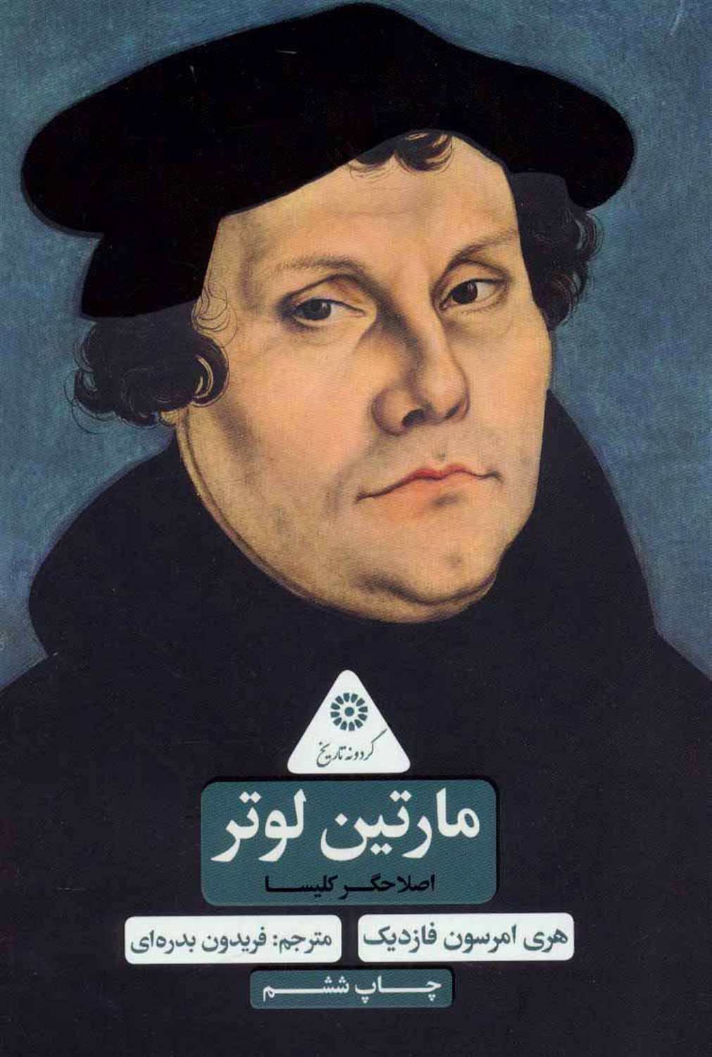 مارتین لوتر