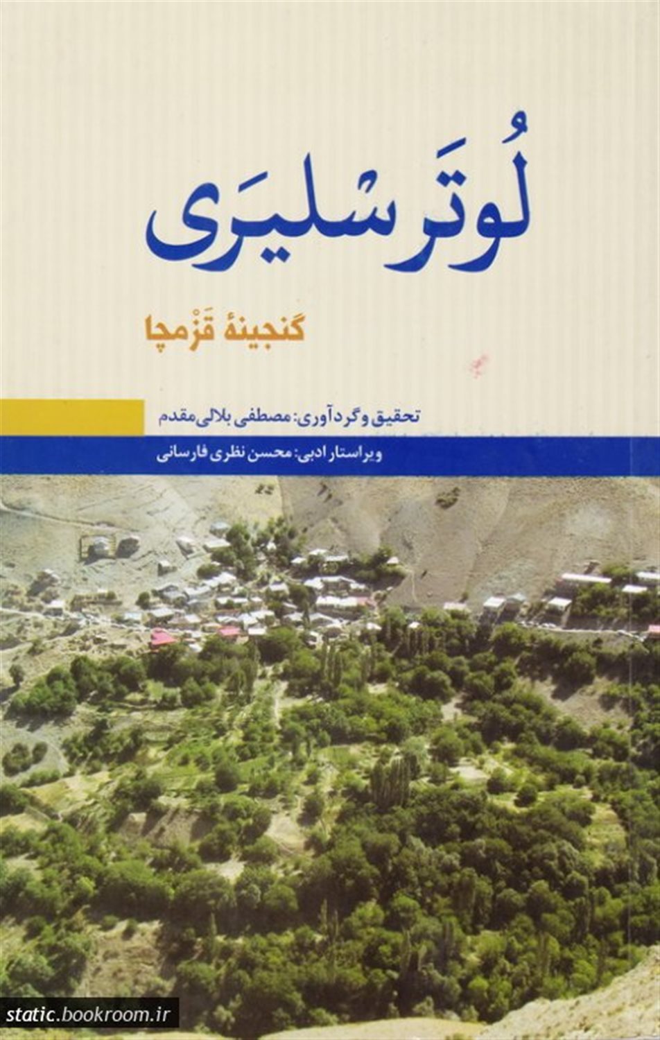 لوتر سلیری