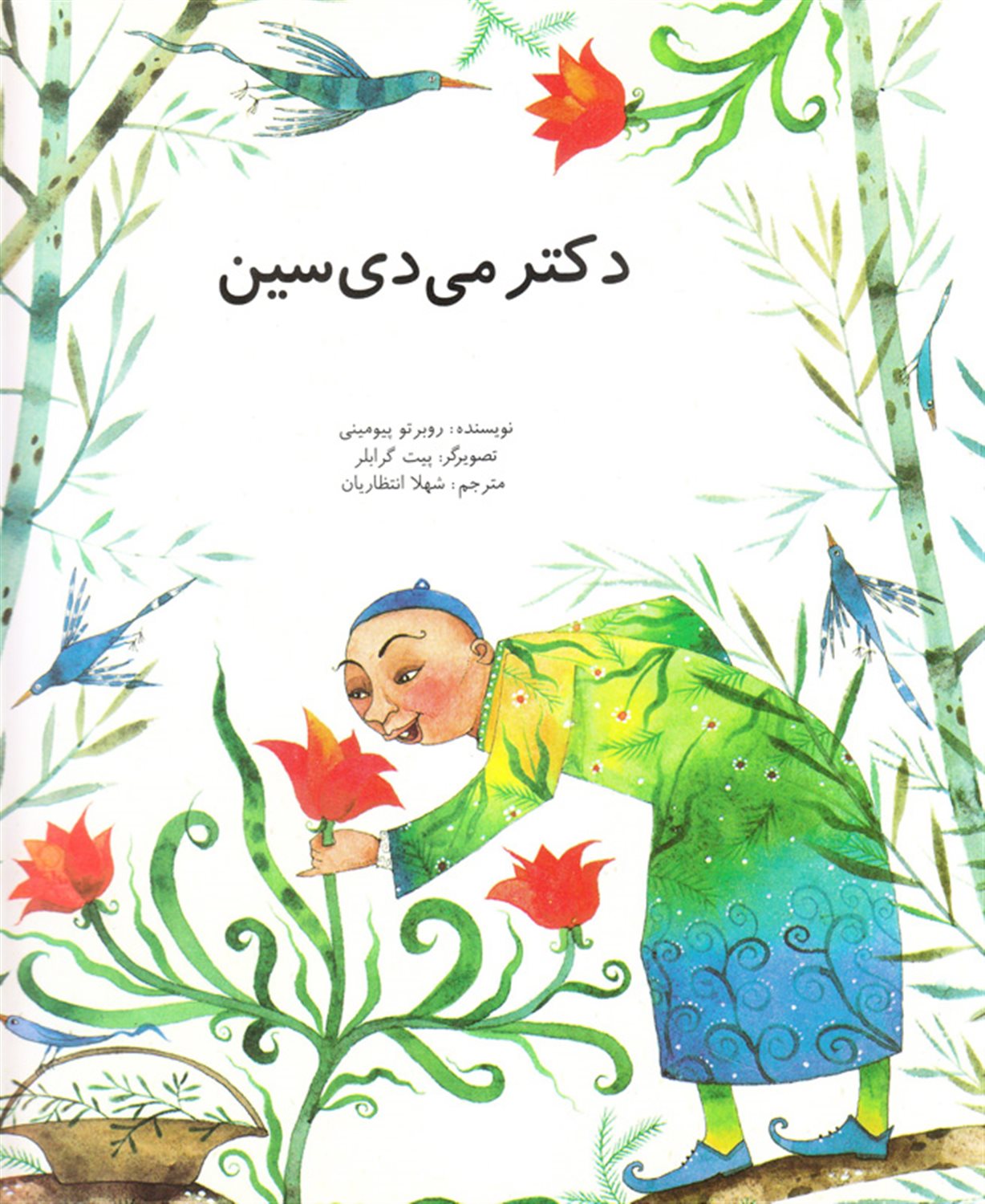 دکتر می دی سین