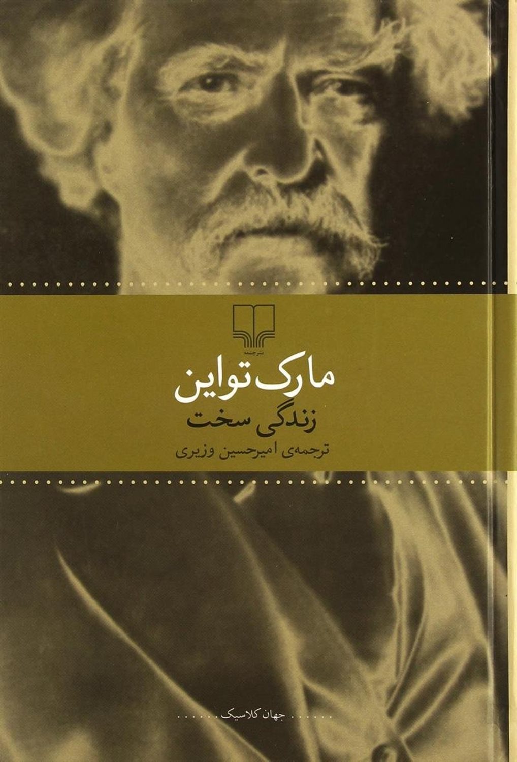 زندگی سخت
