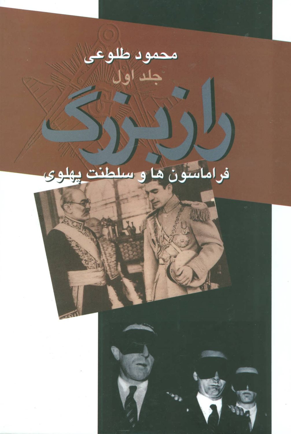 راز بزرگ (دو جلدی)