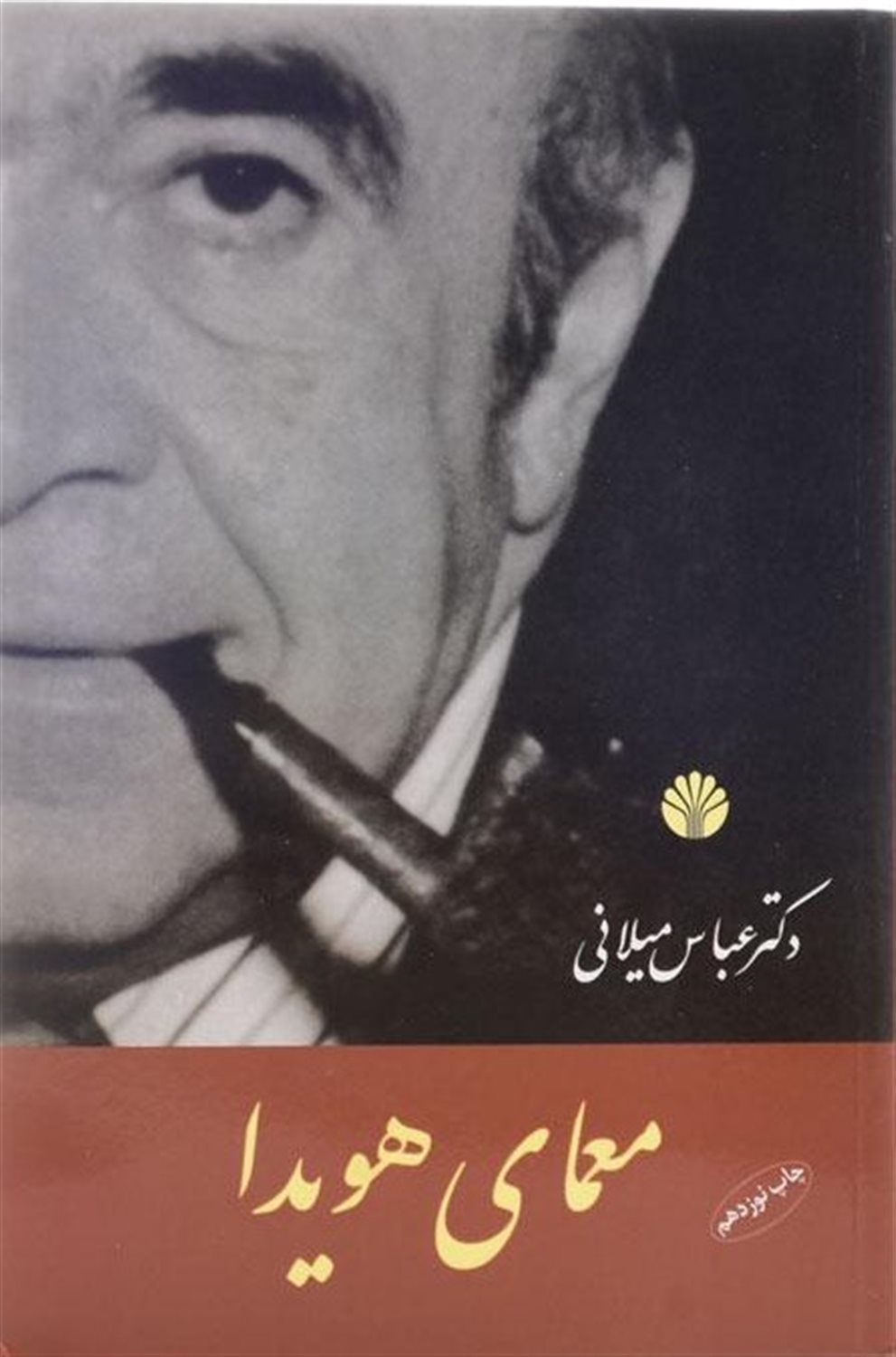 معمای هویدا 