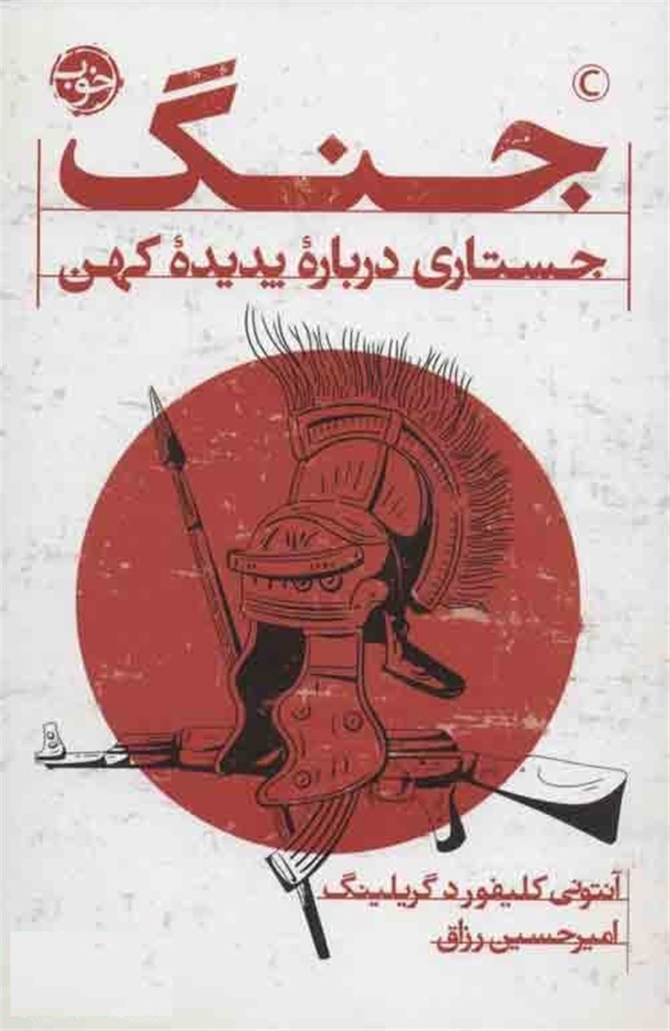 جنگ 