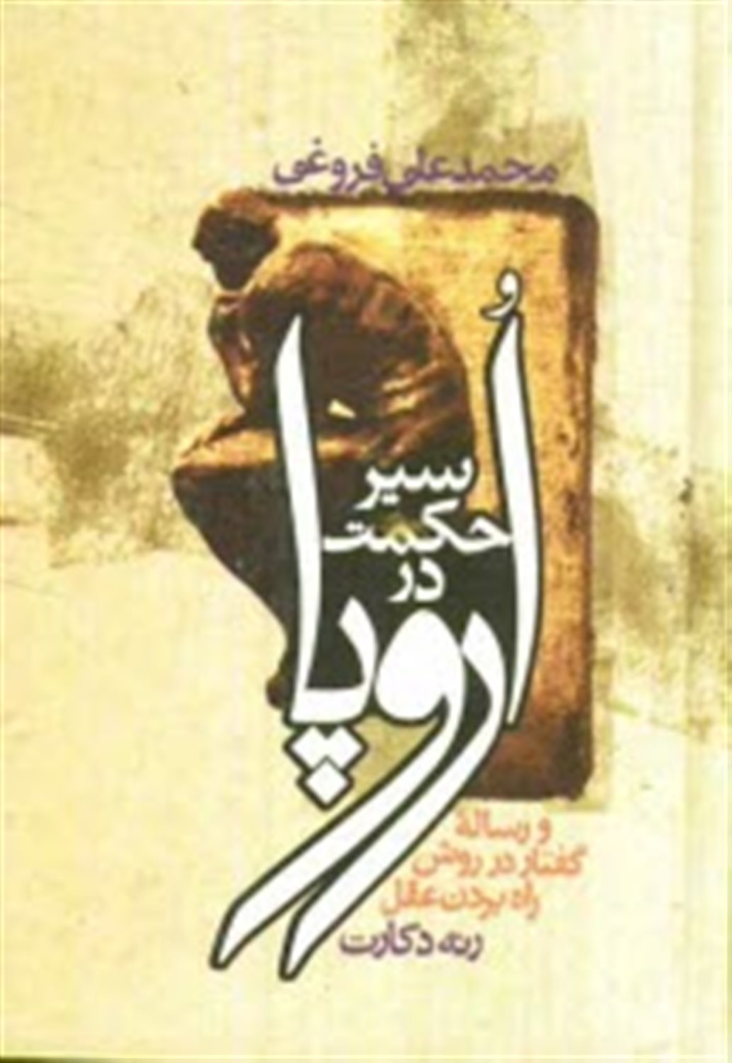 س‍ی‍ر ح‍ک‍م‍ت  در اروپ‍ا
