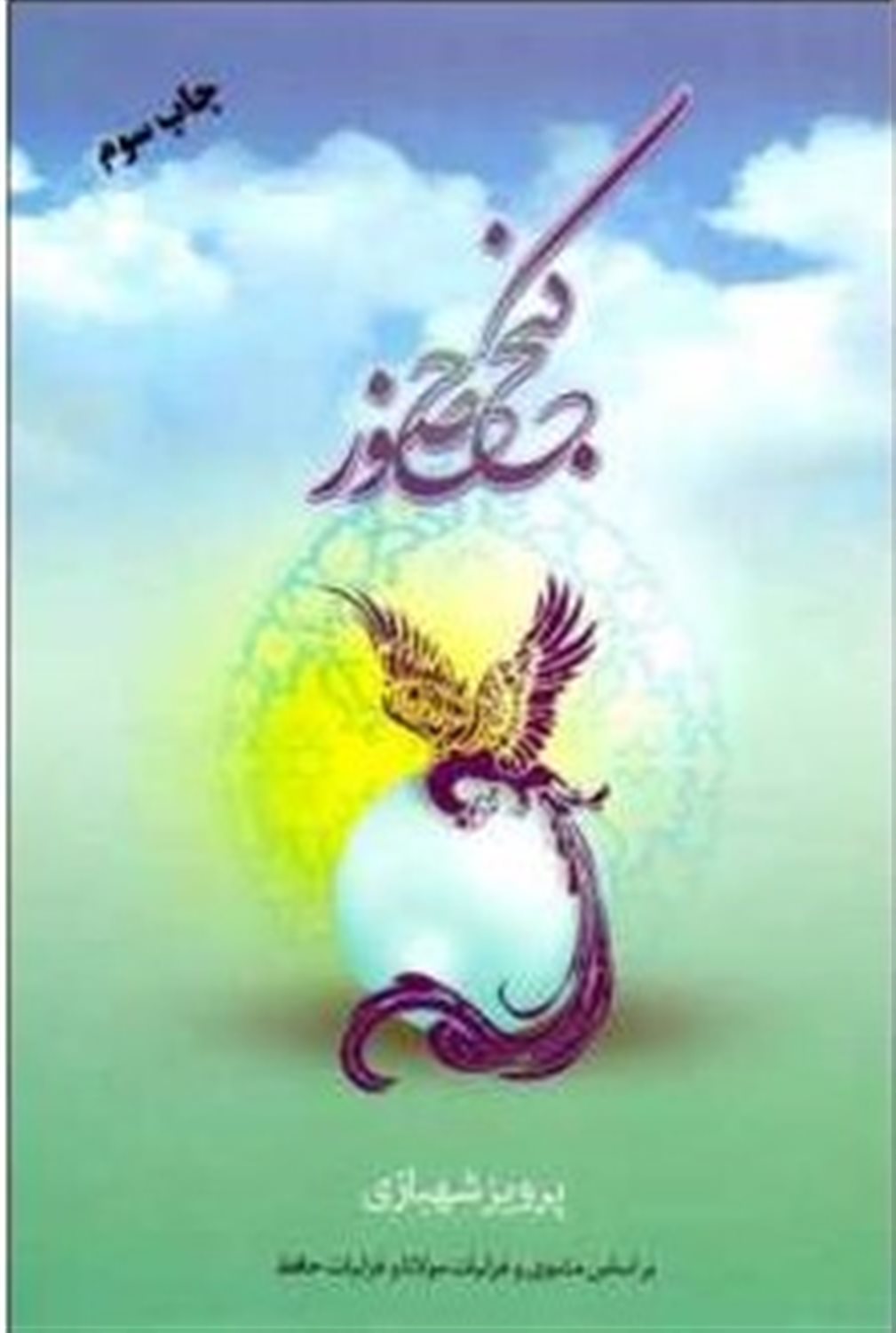 گنج حضور 2