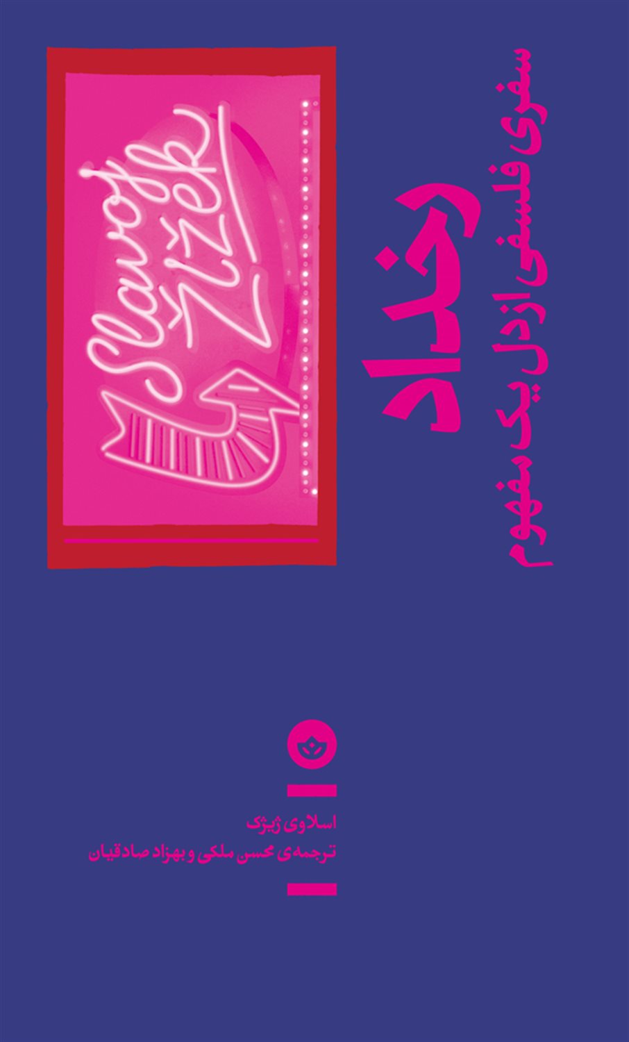 رخداد 