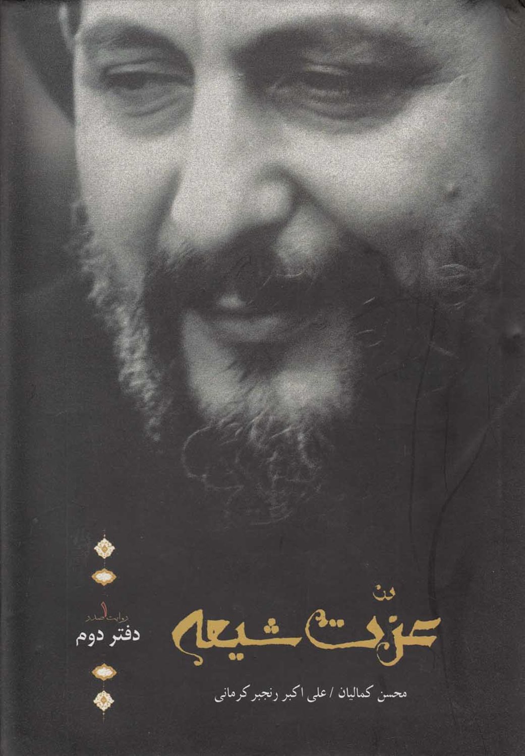 عزت شیعه