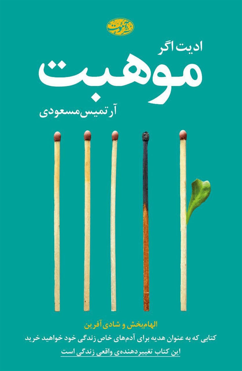 موهبت