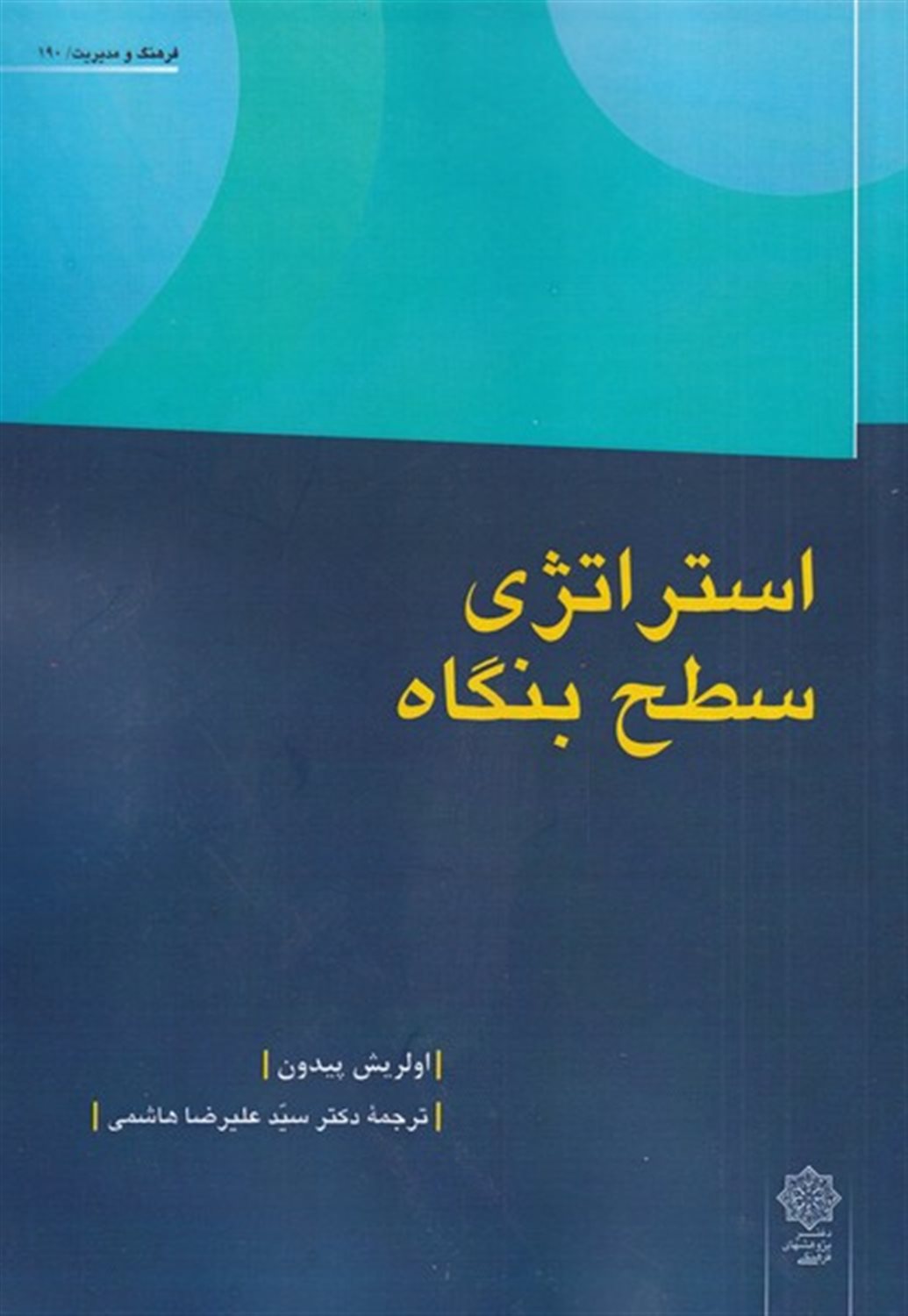 استراژی سطح بنگاه