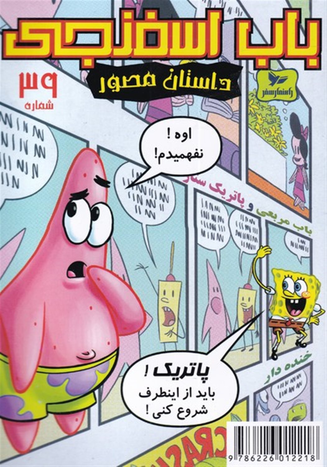 باب اسفنجی 39