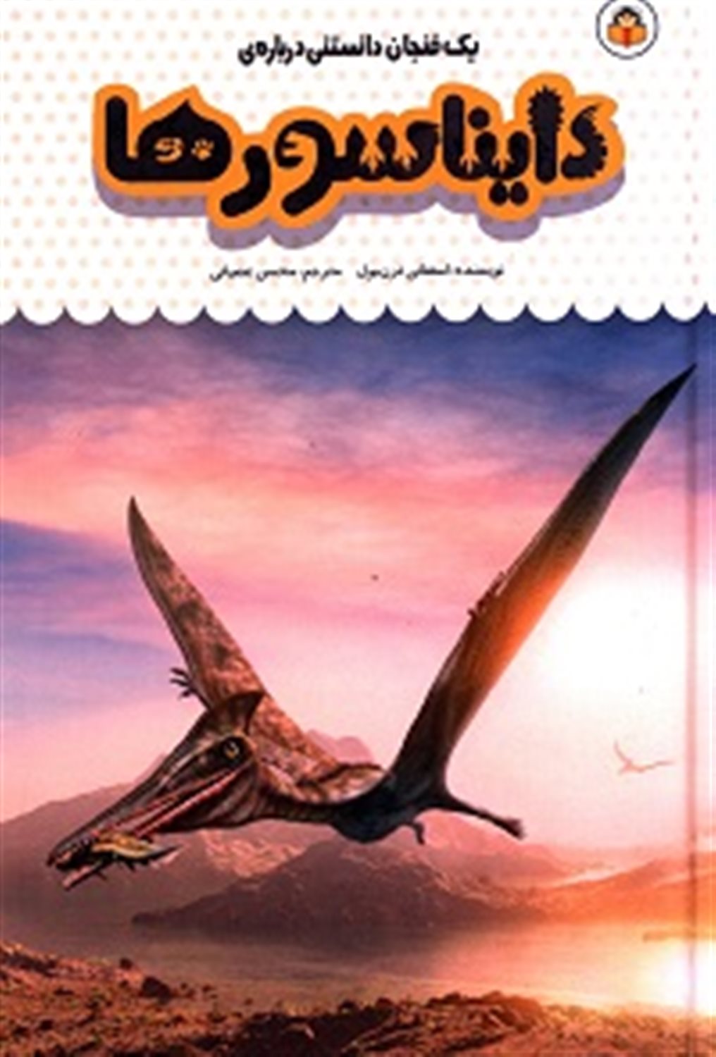 یک فنجان دانستنی درباره‌ی دایناسورها