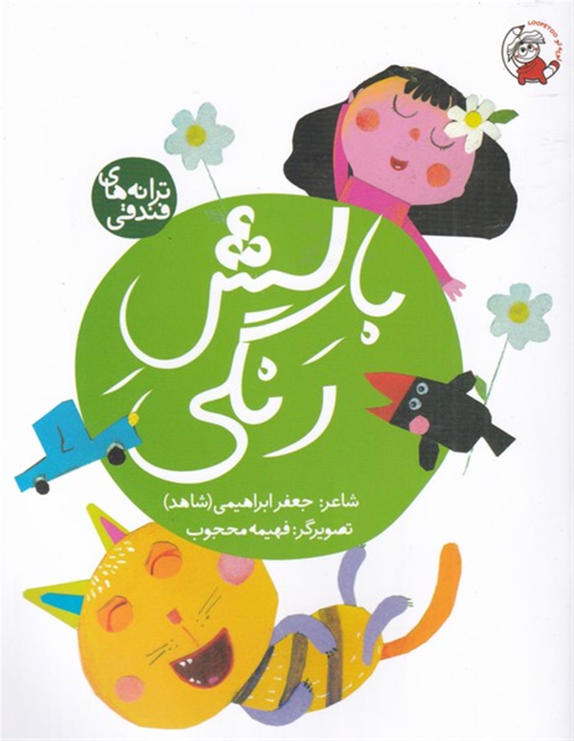 بالش‌ رنگی