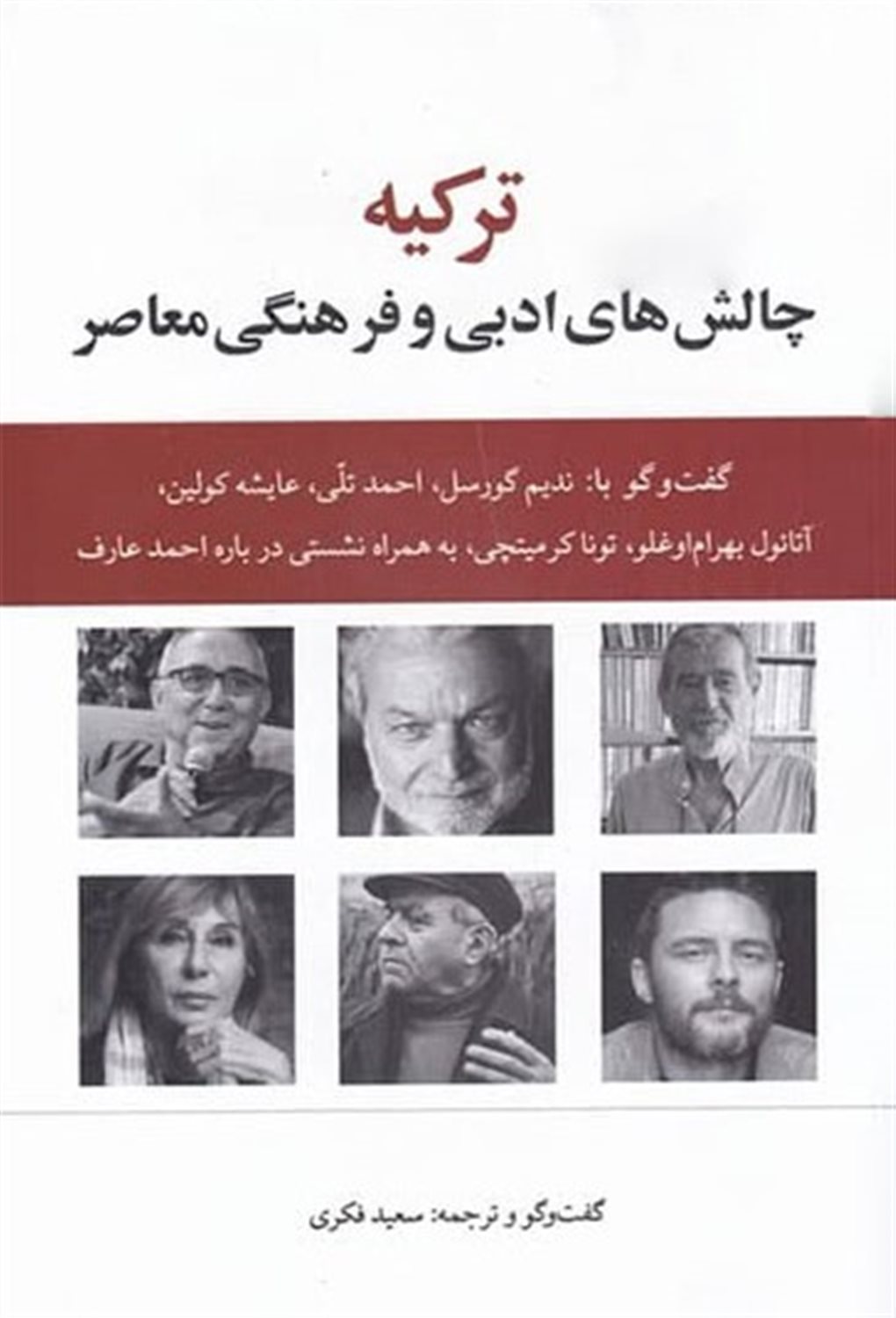 ترکیه