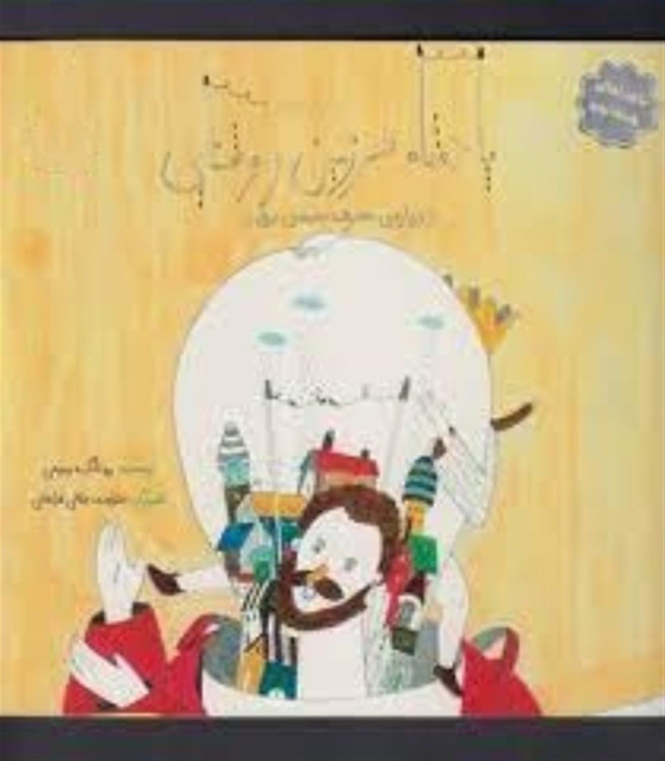 ماجراهای پادشاه پدید