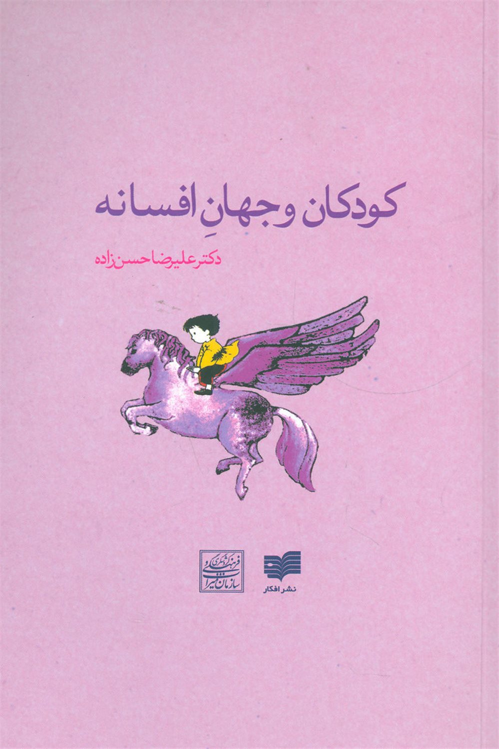 کودکان و جهان افسانه