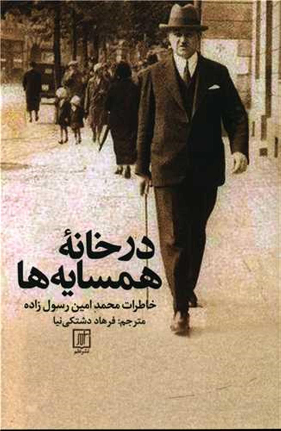 در خانۀ همسایه‌ها 