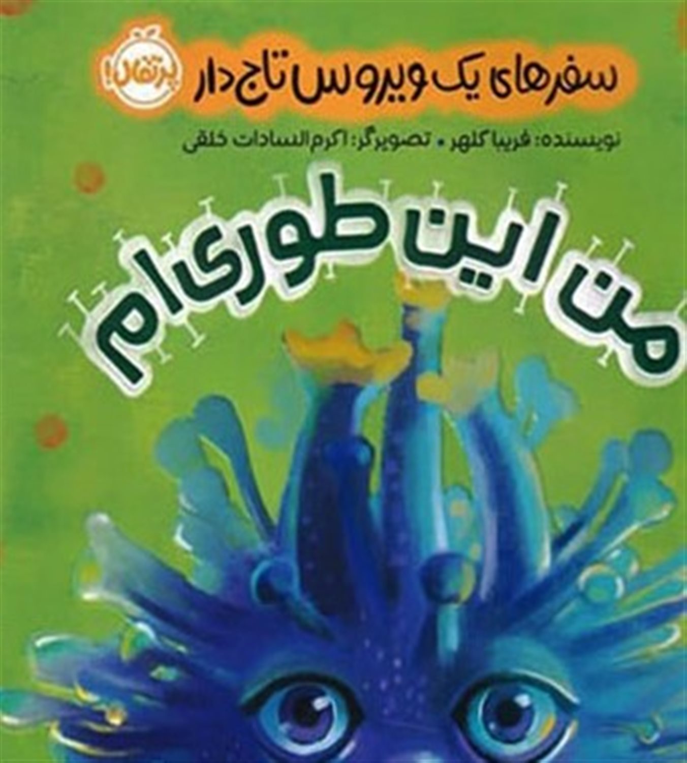 من این طوری‌ام 