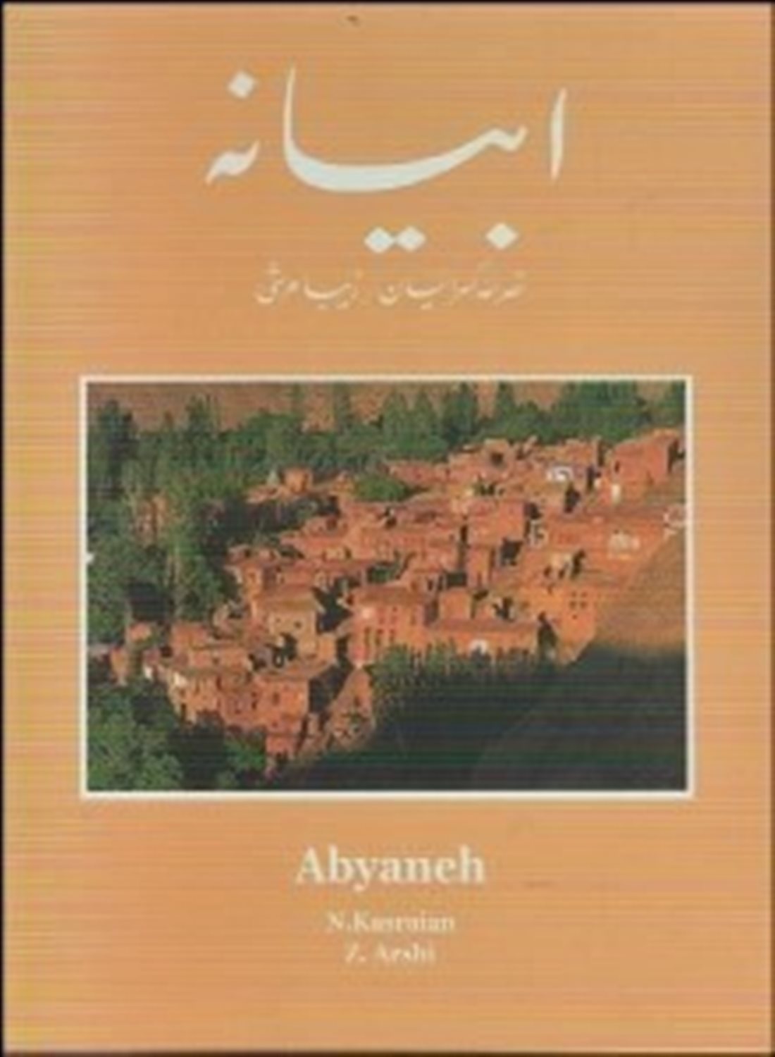 ابیانه