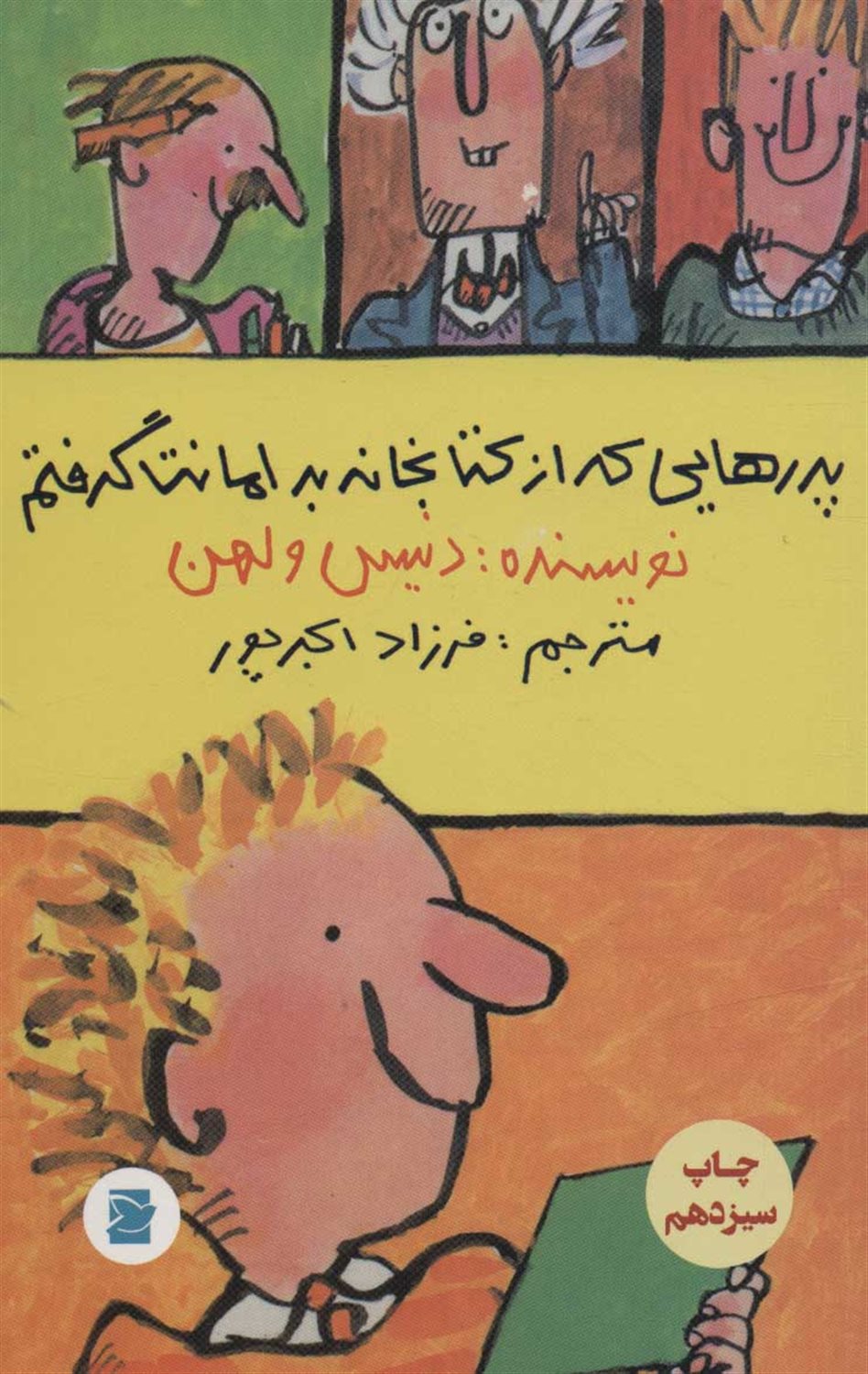 پدرهایی که از کتابخانه به امانت گرفتم