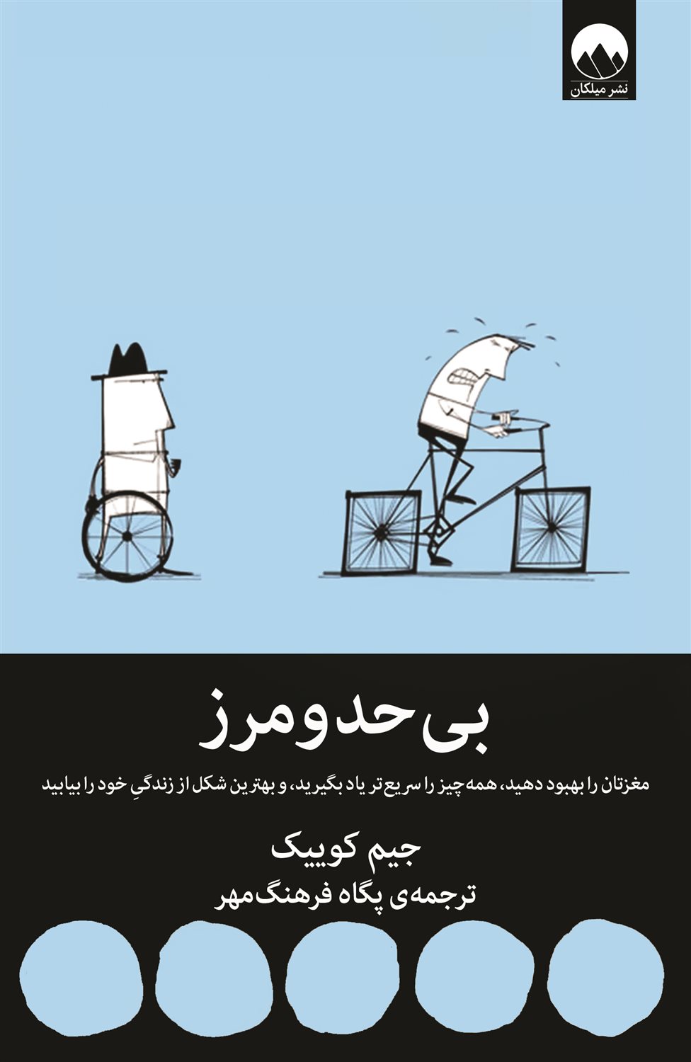 بی‌حد و‌ مرز