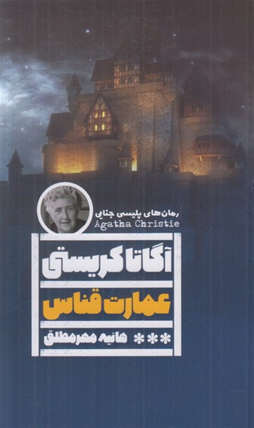 عمارت قناس 