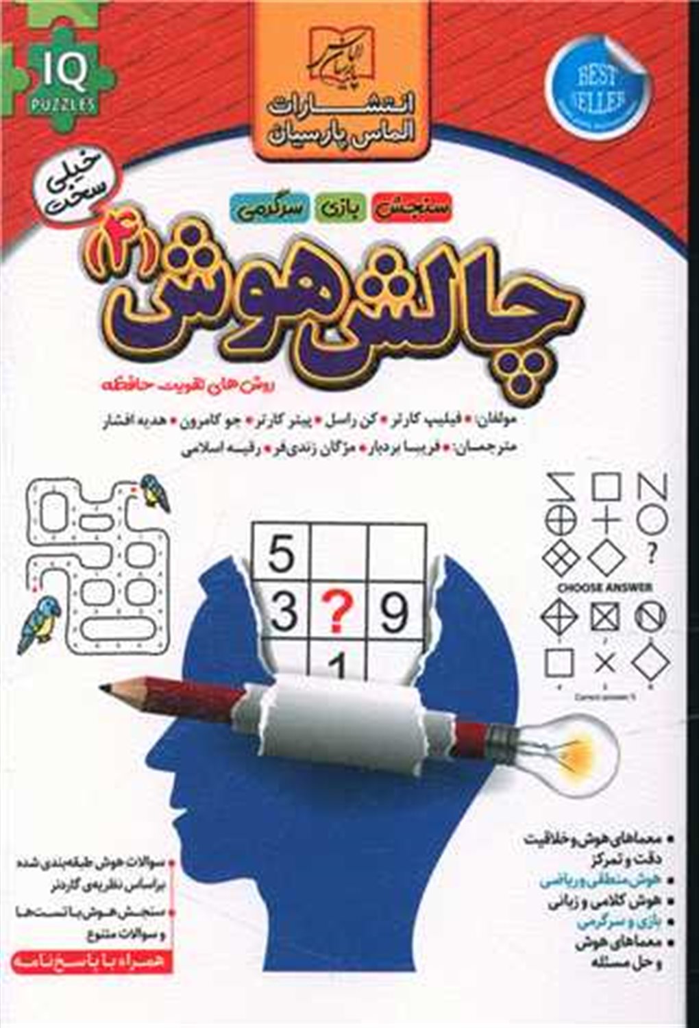 چالش هوش 4
