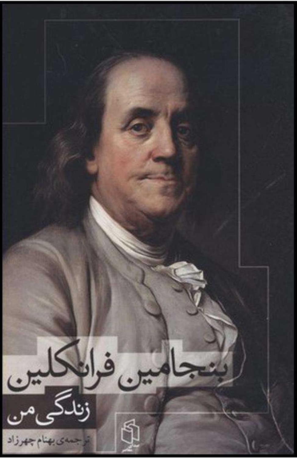 زندگی من