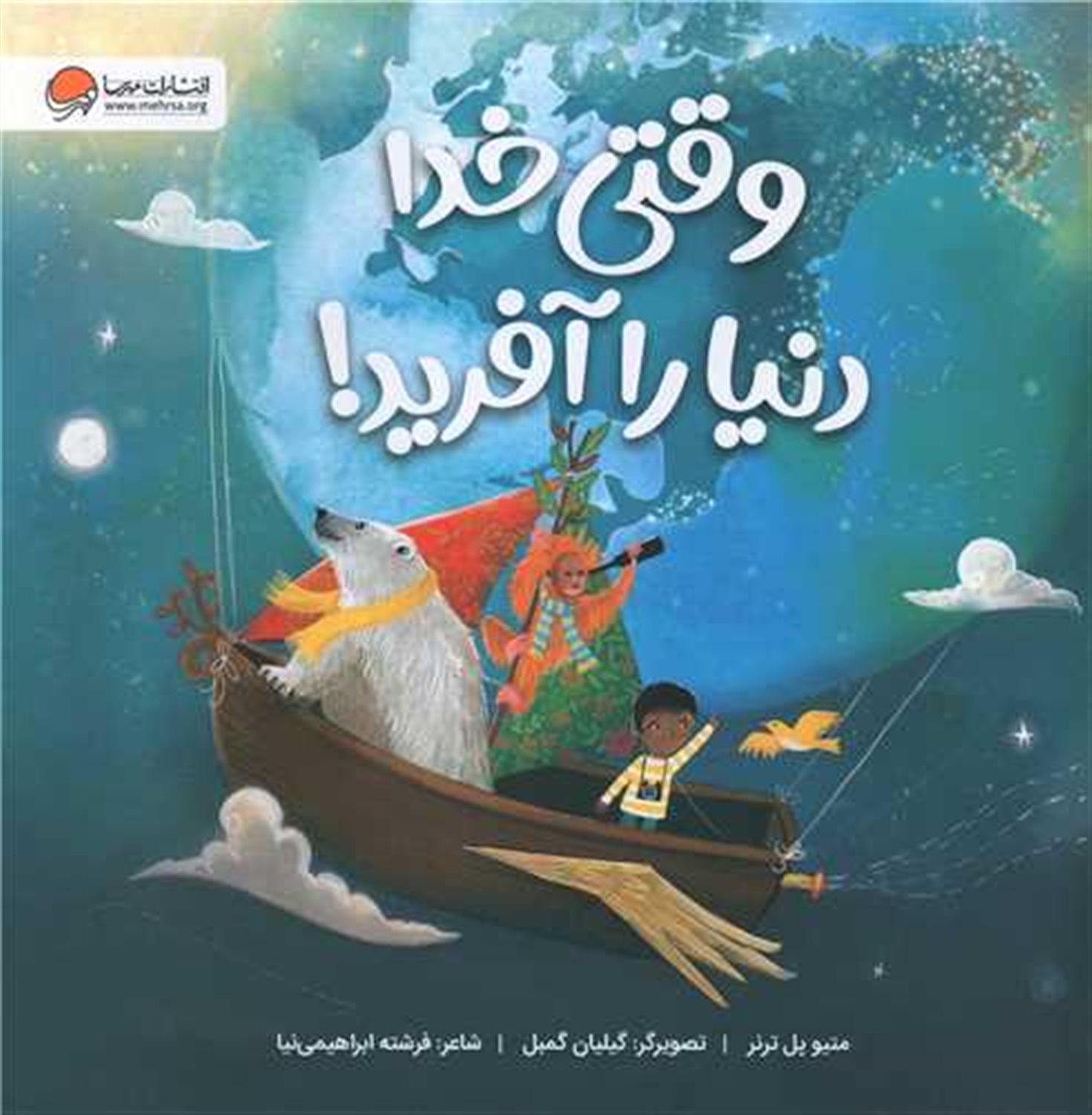 وقتی خدا دنیا را آفرید! 