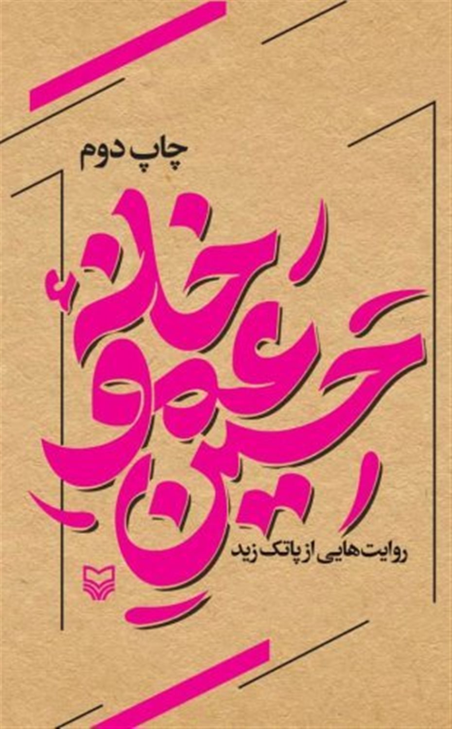 خانه عمو حسین 