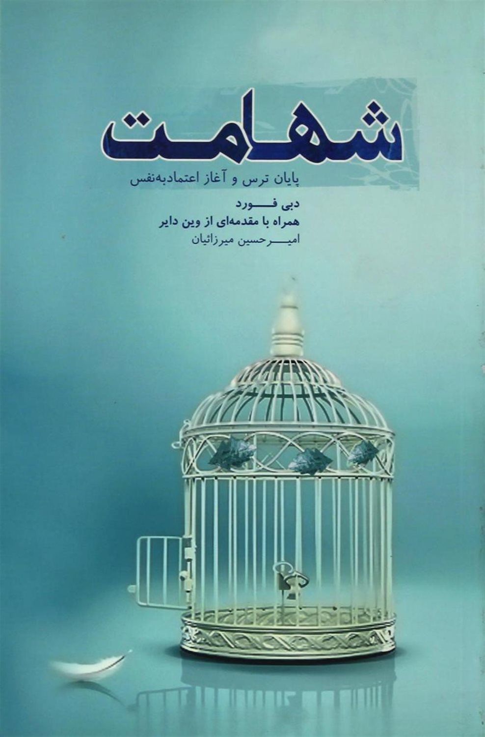 شهامت