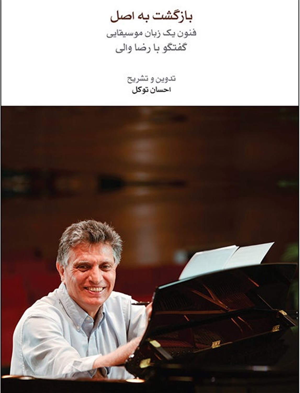بازگشت به اصل
