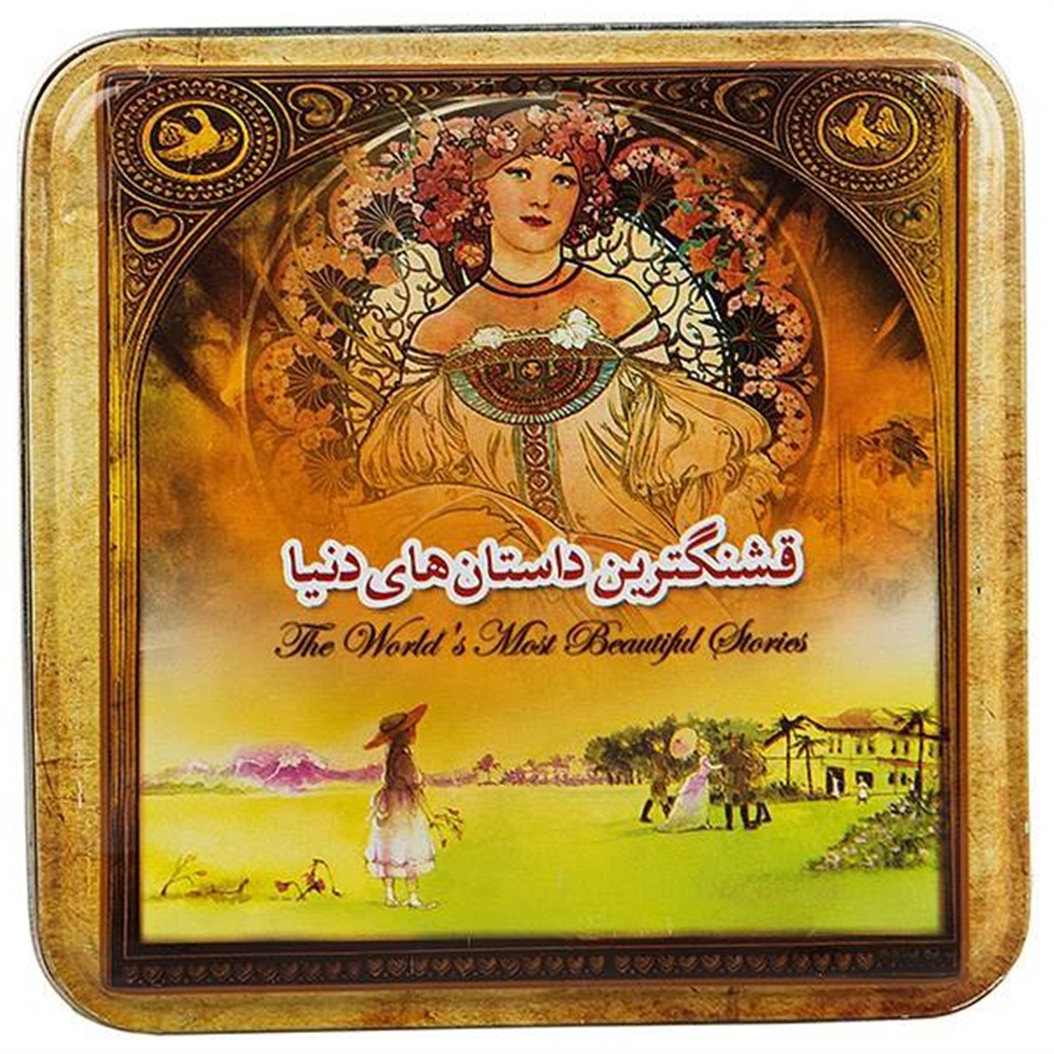 قشنگ‌ترین داستان‌های دنیا