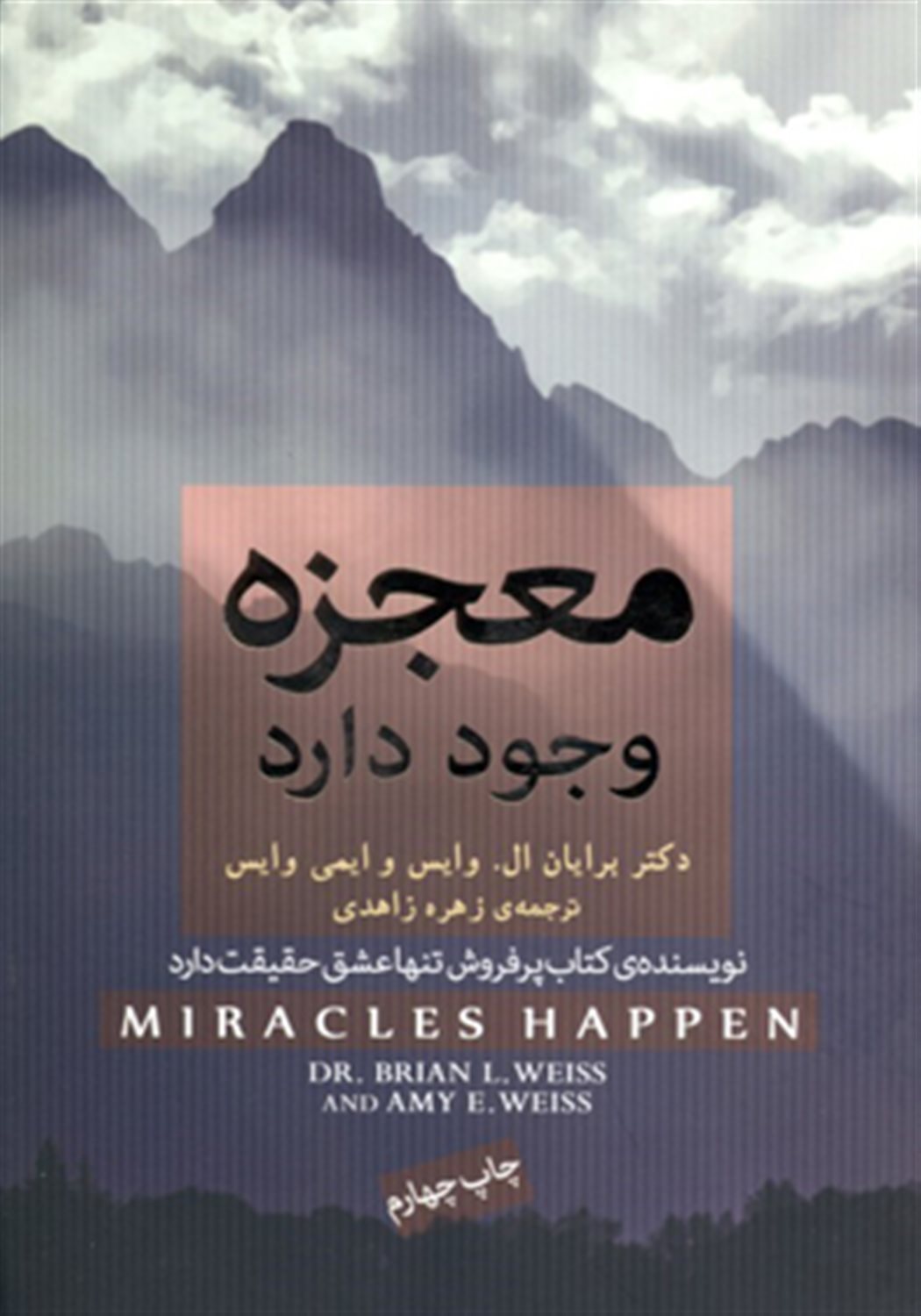 معجزه وجود دارد