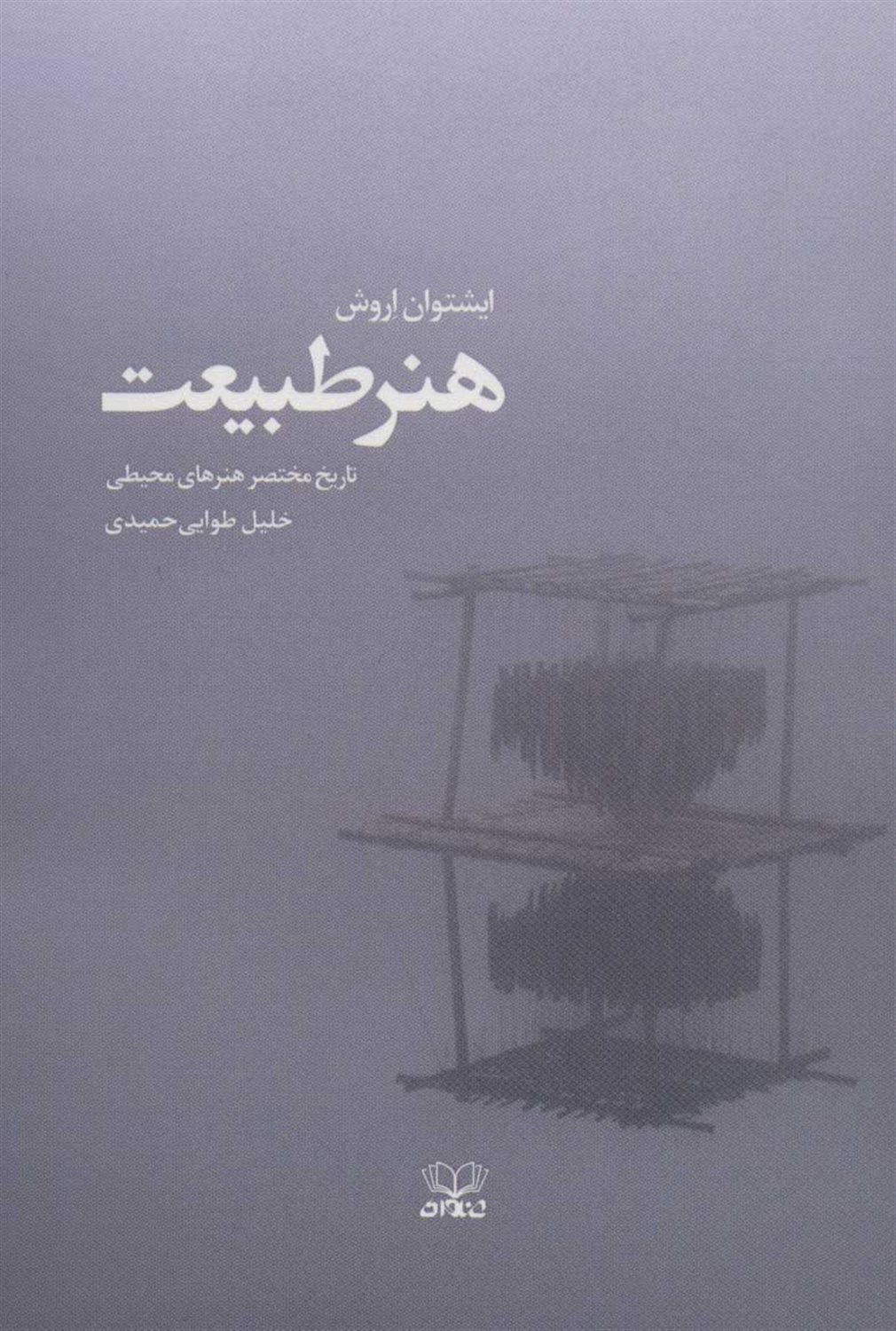 هنر طبیعت 