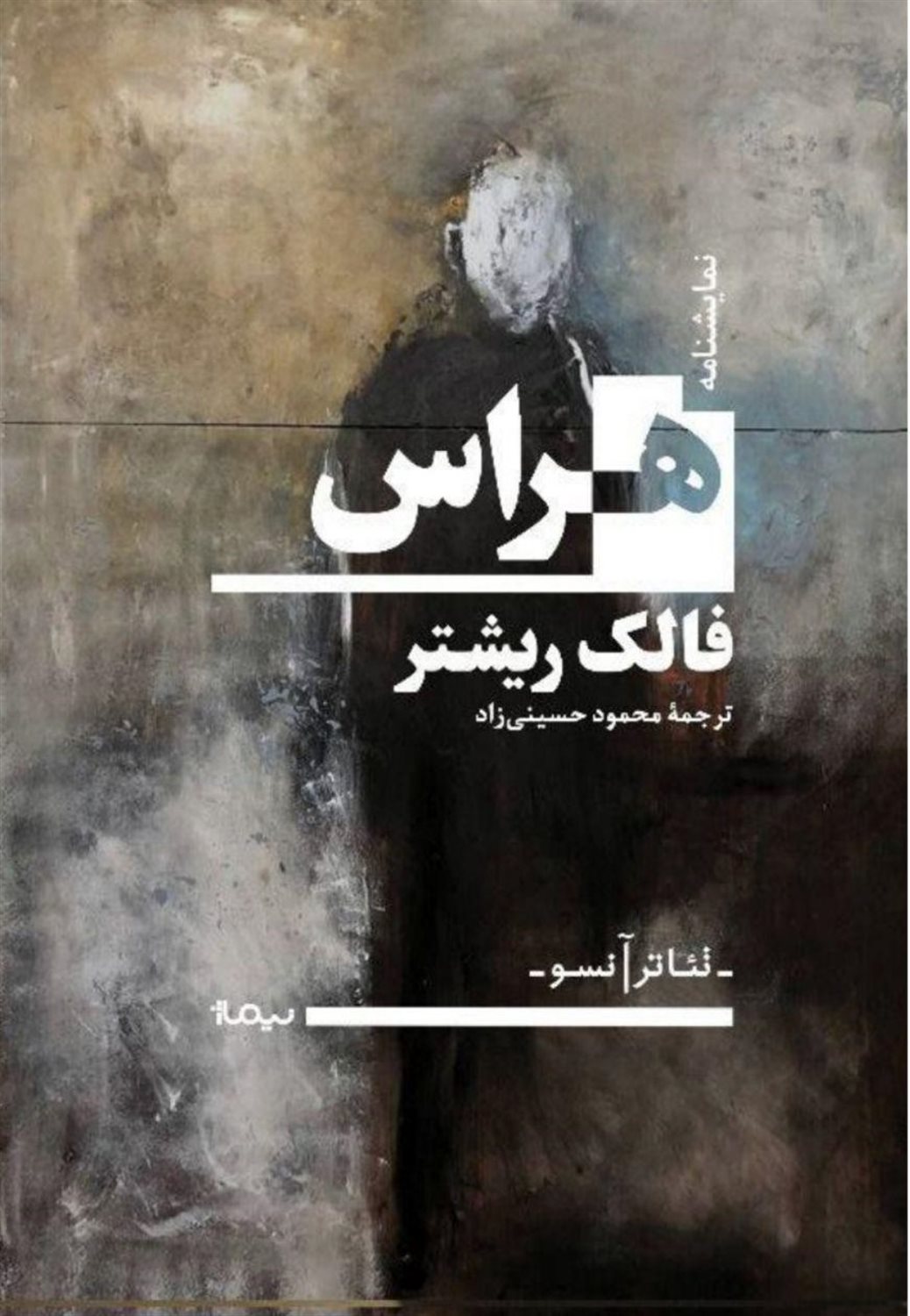 هراس 