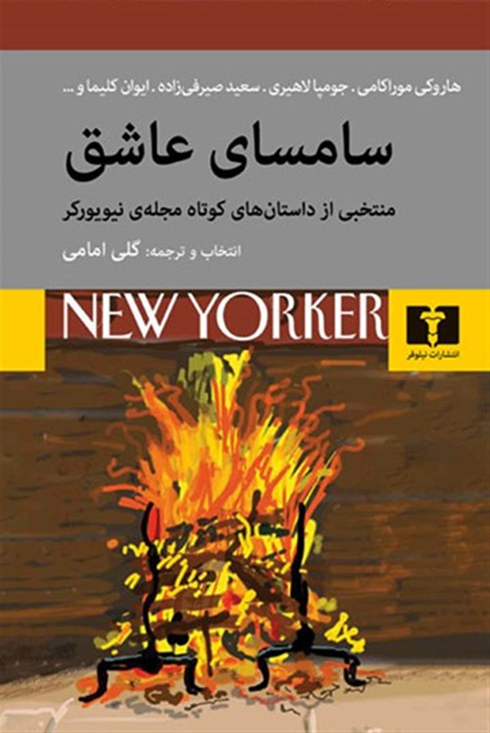 سامسای عاشق 
