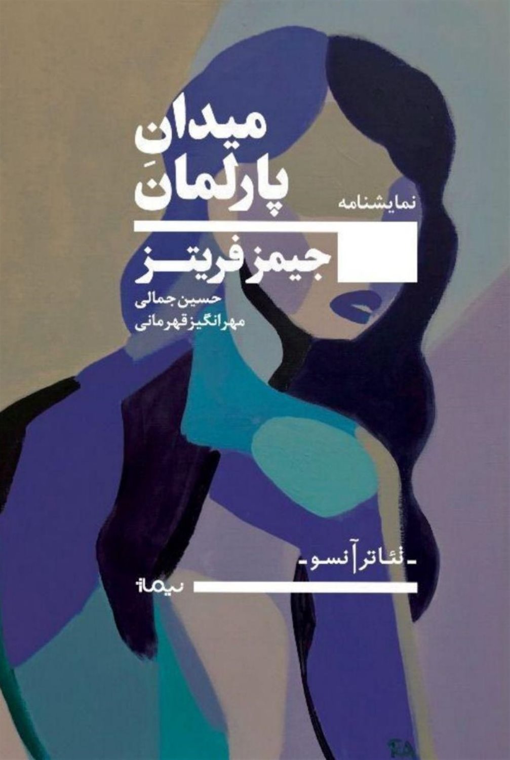 میدان پارلمان 