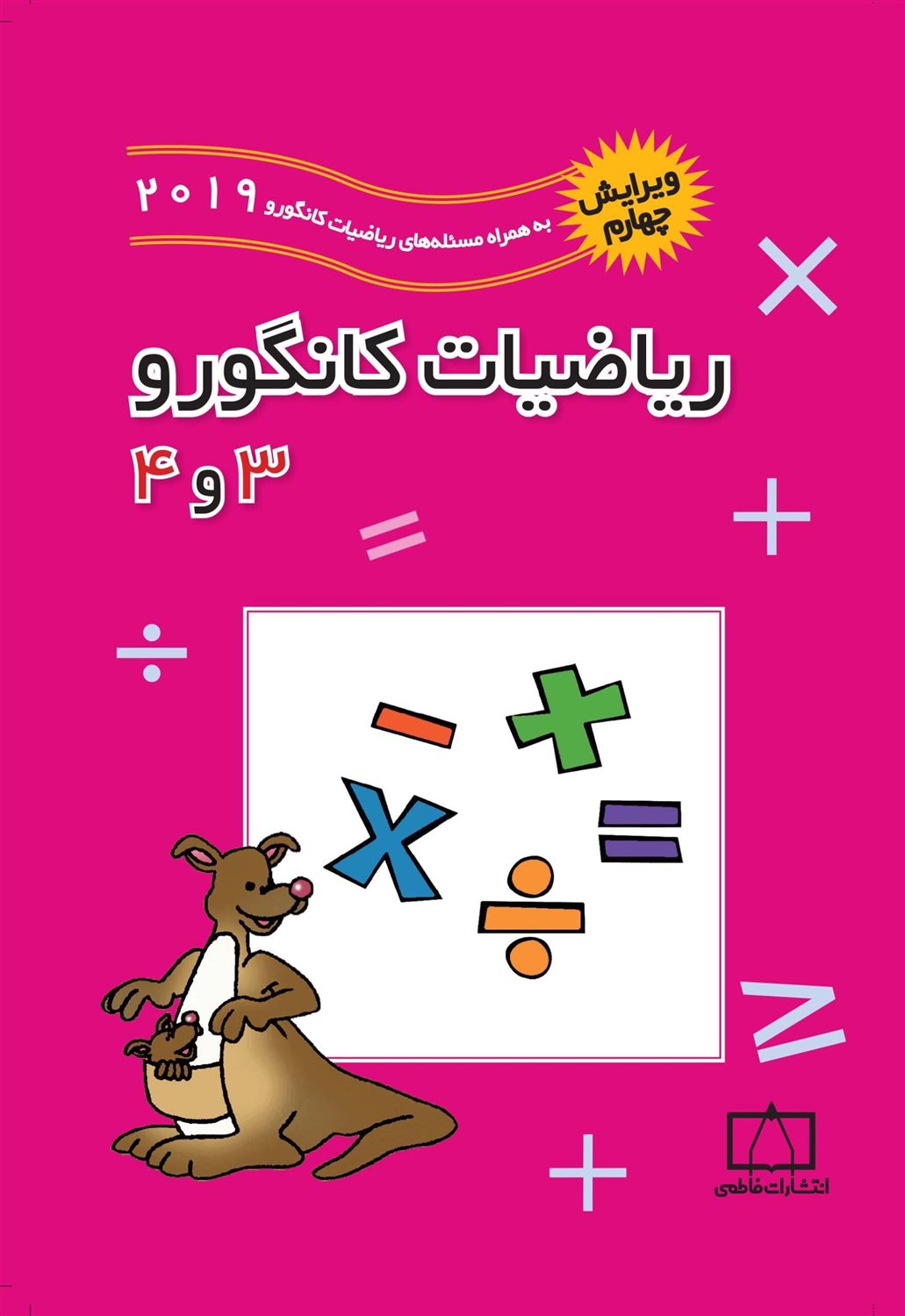 ریاضیات کانگورو 3 و 4