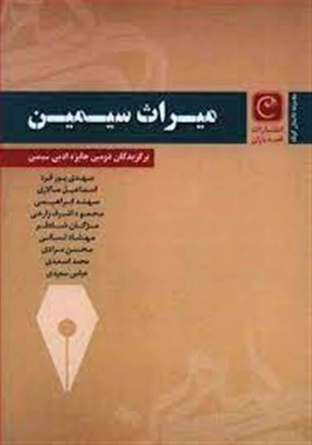 میراث سیمین
