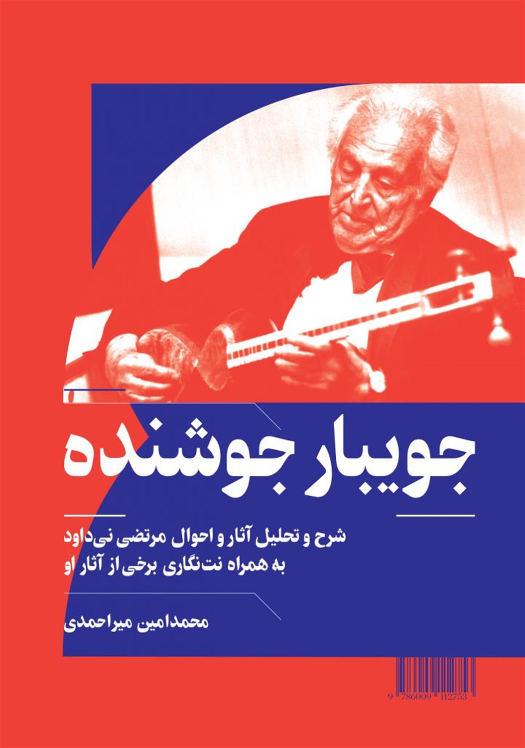 جویبار جوشنده 