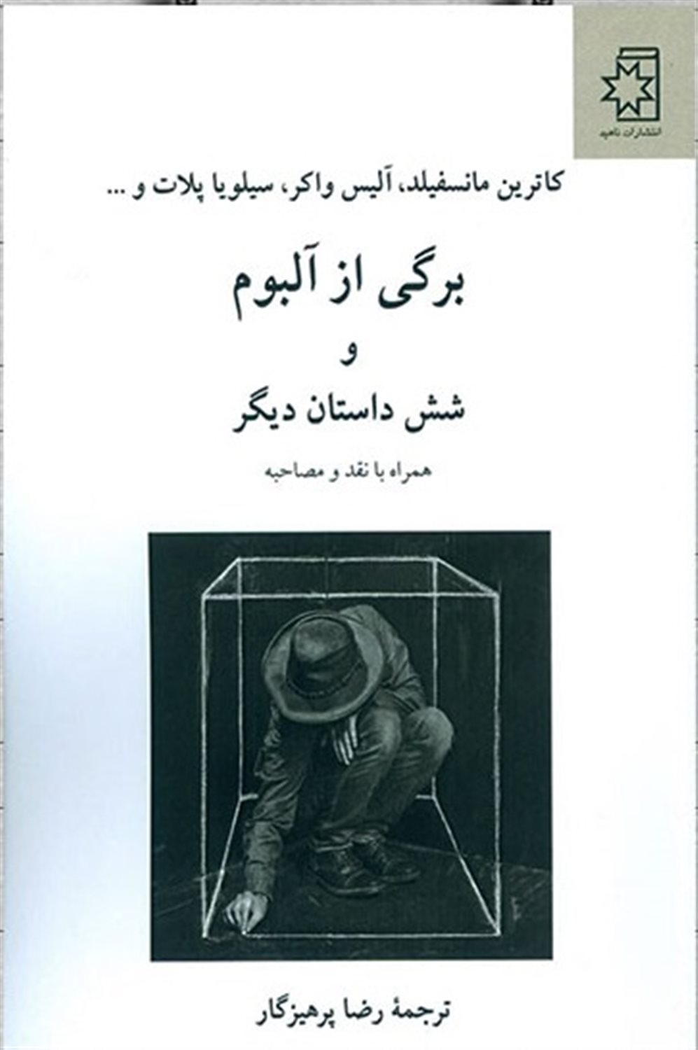 برگی از آلبوم و 6 داستان دیگر 