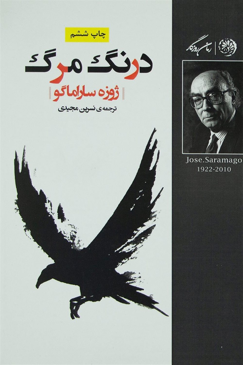 درنگ مرگ