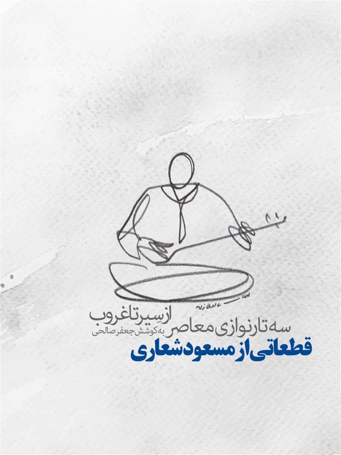 از سیر تا غروب