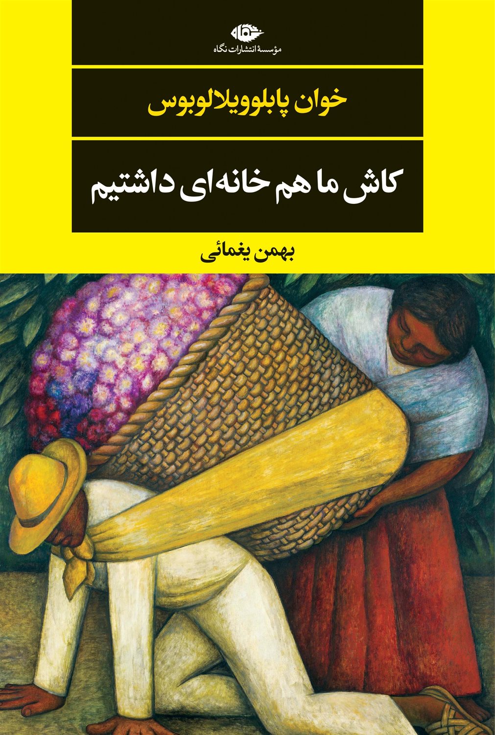 کاش ما هم خانه‌ای داشتیم 