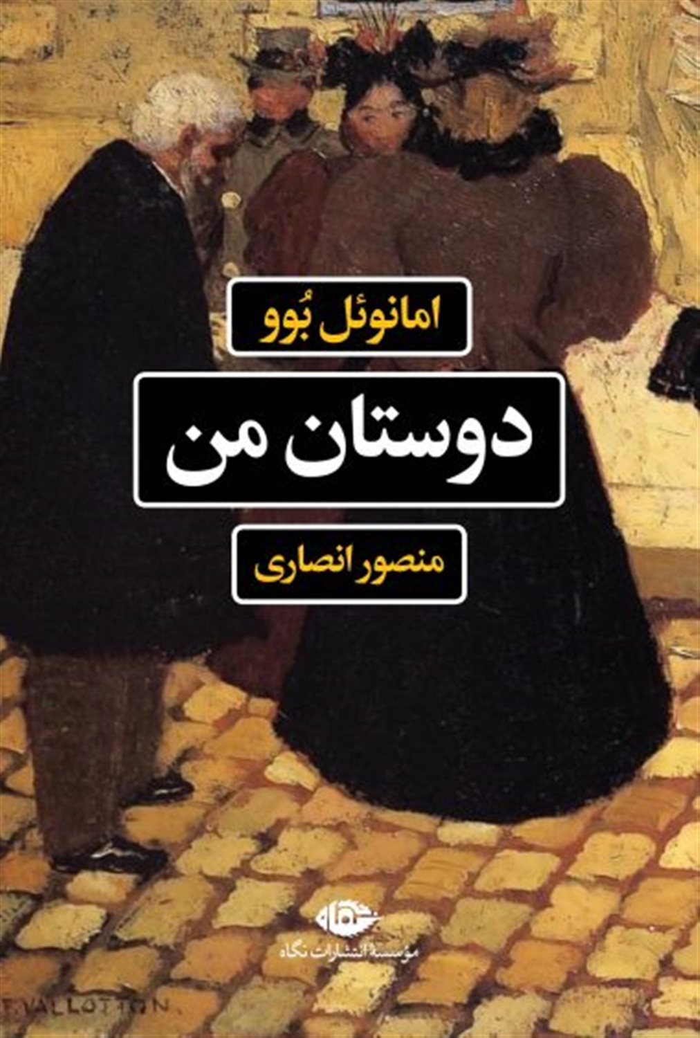 دوستان من
